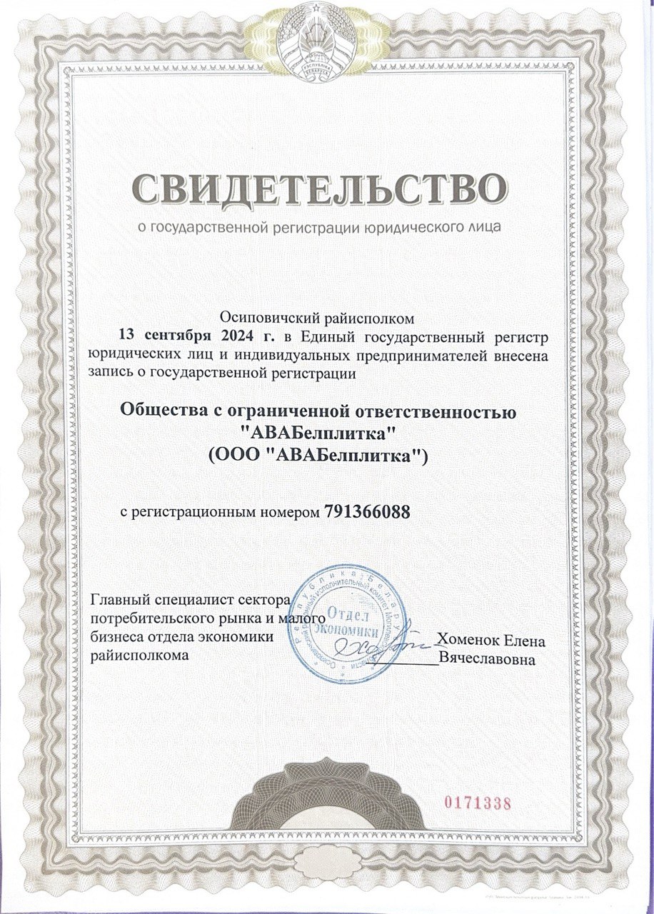 Свидетельство о государственной регистрации